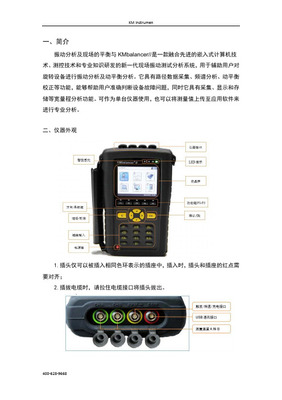 動(dòng)平衡儀操作使用快速入門(mén) 計(jì)算機(jī)輔助設(shè)備的技術(shù)開(kāi)發(fā)應(yīng)用